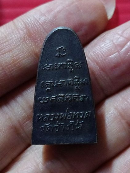 พระเก่าเก็บ ราคาแบ่งปัน รูปที่ 10