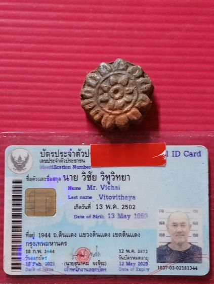 ของเก่า หายาก รูปที่ 10