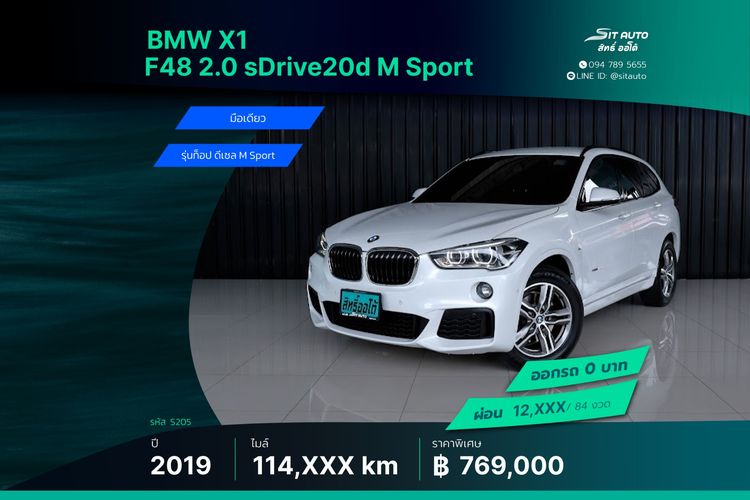 รถ BMW X1 2.0 sDrive20d M Sport สี ขาว
