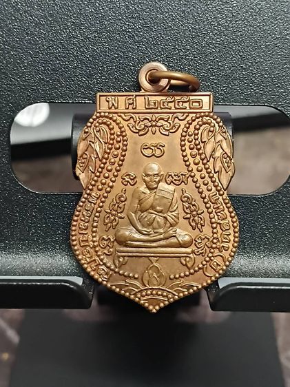 เหรียญเสมาหลวงปู่ดู่ วัดสะแก ปี2550 จัดสร้างโดยหลวงน้าสายหยุด วัดสะแก 