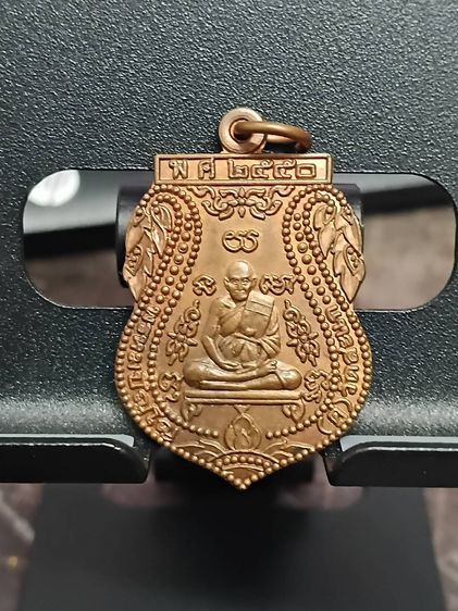 เหรียญเสมาหลวงปู่ดู่ วัดสะแก ปี2550 จัดสร้างโดยหลวงน้าสายหยุด วัดสะแก  รูปที่ 2