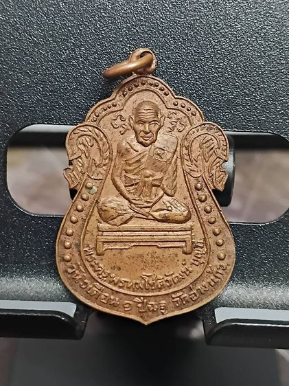 เหรียญ พระครูพรหมโชติวัฒน์ (บุญมี) วัดอ่างแก้ว ทำบุญอายุครบ 7 รอบ 84 ปี 4ธันวาคม 2516 เนื้อทองแดง รูปที่ 2