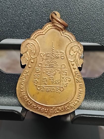 เหรียญ พระครูพรหมโชติวัฒน์ (บุญมี) วัดอ่างแก้ว ทำบุญอายุครบ 7 รอบ 84 ปี 4ธันวาคม 2516 เนื้อทองแดง รูปที่ 3