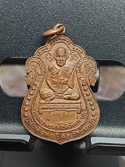 เหรียญ พระครูพรหมโชติวัฒน์ (บุญมี) วัดอ่างแก้ว ทำบุญอายุครบ 7 รอบ 84 ปี 4ธันวาคม 2516 เนื้อทองแดง