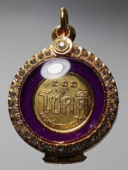 เหรียญโชคดี หลวงพ่อเกษม เขมโก รุ่นแรก สภาพสวยเจ้าของเดิมเก็บเก่า เปิดแบ่งปันราคากันเองครับ