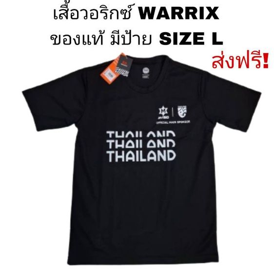 เสื้อวอริกซ์สีดำ ของแท้ มีป้าย ไซส์ L  เสื้อเที่ยว เสื้อออกกำลังกาย เสื้อกีฬา ใส่สบาย ส่งฟรี ของใหม่ มือหนึ่ง Warrix เสื้อคอกลมสีดำ 