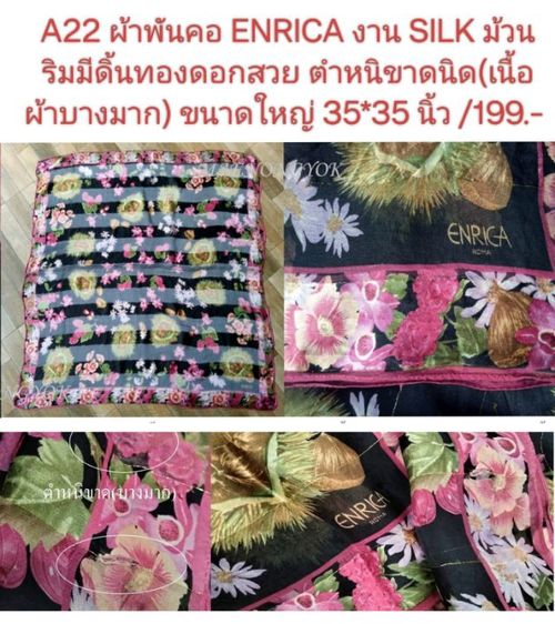 ผ้าพันคอ,ผ้าคลุมไหล่ สินค้ามือสอง รูปที่ 6