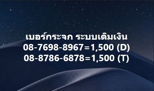 เบอร์สวย เบอร์จำง่าย เบอร์กระจก ระบบเติมเงิน ฿1,500