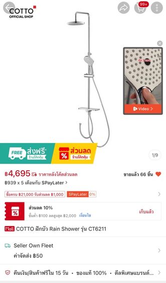 ฝักบัวอาบน้ำ Cotto Rain Shower รุ่น CT6211 รูปที่ 7