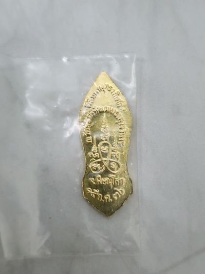 เหรียญพระลีลา วัดพระศรีรัตนมหาธาตุวรมหาวิหาร จ.พิษณุโลก ปี2536 รูปที่ 2