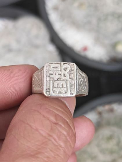 แหวนมงคลเงินแท้ งานนอกงานเก่า หายากมาก หลักร้อยพอครับ รูปที่ 3