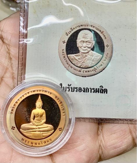 หลวงพ่อโสธร หลังหลวงปูเจียม ปี2540 รูปที่ 6
