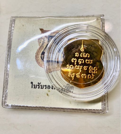 หลวงพ่อโสธร เหรียญอาร์มย้อนยุค สร้างอุโบสถ ปี2539 รูปที่ 3