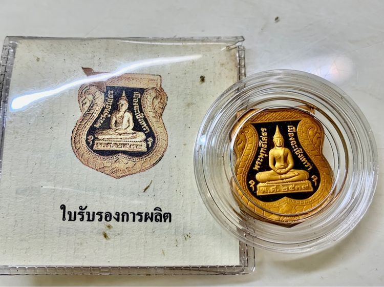 หลวงพ่อโสธร เหรียญอาร์มย้อนยุค สร้างอุโบสถ ปี2539 รูปที่ 4