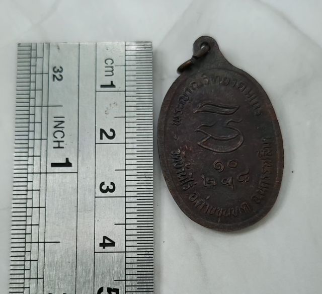 เหรียญหลวงพ่อคูณ วัดบ้านไร่ รุ่น รับเสด็จ ปี 2536  รูปที่ 2