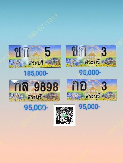 ทะเบียนประมูล สระบุรี