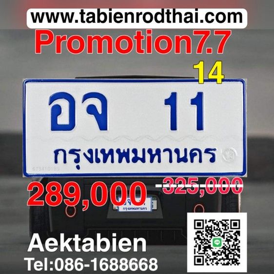 ผลรวม14​  อจ11 ทะเบียนรถตู้11 ทะเบียนป้ายฟ้า11​ ป้ายฟ้ารถตู้11 ป้ายฟ้ารถตู้เลขมงคล​ หนึ่งในร้อย ​เจ้าของขายเอง​ รับประกันได้ป้ายชัวร์100