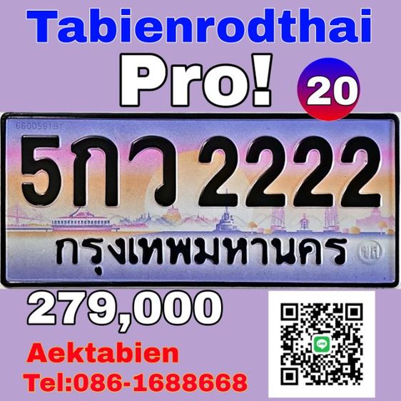 5กว2222 ผลรวม20แต้ม​ ทะเบียน2222 ทะเบียนรถ2222 ทะเบียนสวย2222 ป้ายประมูล2222​ ทะเบียนมงคล​ carlicenseplate2222​ เจ้าของขายเอง​รับประกันชัวร์