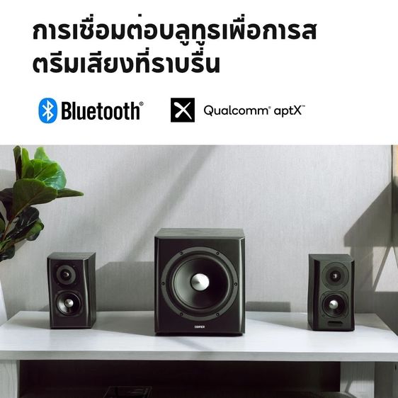 Edifier S351DB ลำโพงระบบ 2.1 กำลังขับ 150W ซับ 8 นิ้ว บลูทูธ 5.1 รองรับ aptX HD รูปที่ 2