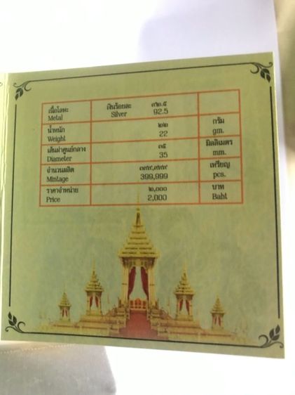 เหรียญเงินแท้ ร.9 รูปที่ 5