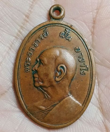 เหรียญหลวงปู่ฝั้น