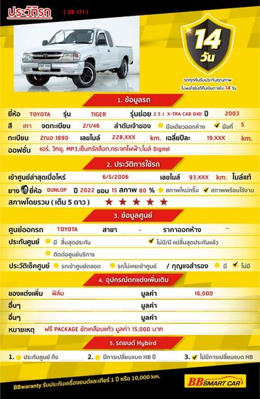 Toyota Hilux Tiger 2003 2.5 E Pickup ดีเซล ไม่ติดแก๊ส เกียร์ธรรมดา เทา รูปที่ 2