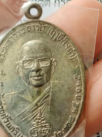 เหรียญหลวงพ่อฤาษีลิงดำหลังท้าวเวสสุวรรณ วัดท่าซุง ปี2521 รูปที่ 5
