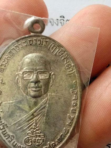 เหรียญหลวงพ่อฤาษีลิงดำหลังท้าวเวสสุวรรณ วัดท่าซุง ปี2521