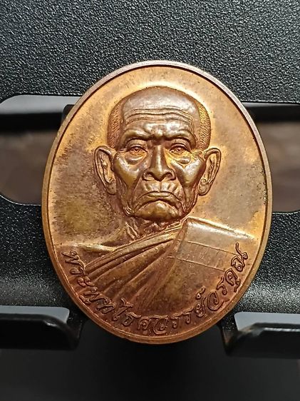 เหรียญเลื่อนสมณศักดิ์ หลวงพ่อหวล วัดพุทไธศวรรย์ ปี 2551 เนื้อทองแดง รูปที่ 2