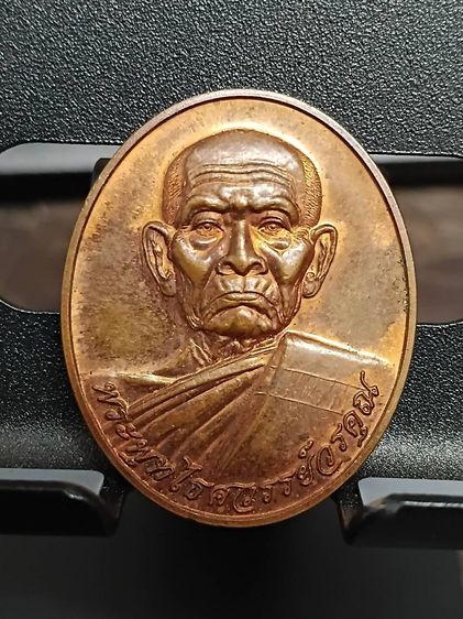 เหรียญเลื่อนสมณศักดิ์ หลวงพ่อหวล วัดพุทไธศวรรย์ ปี 2551 เนื้อทองแดง