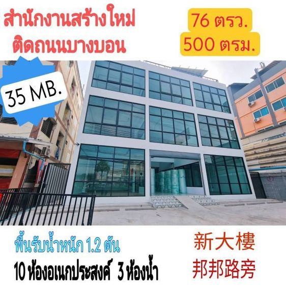 ขายสำนักงาน ริมถนนบางขุนเทียน ใกล้เซ็นทรัลพระราม 2 รูปที่ 2