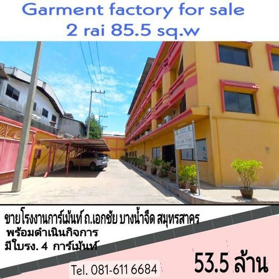 ขายโรงงานการ์เม้นท์  โพธิ์แจ้ บางน้ำจืด  สมุทรสาคร   รูปที่ 3