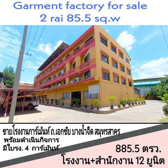 ขายโรงงานการ์เม้นท์  โพธิ์แจ้ บางน้ำจืด  สมุทรสาคร   รูปที่ 2