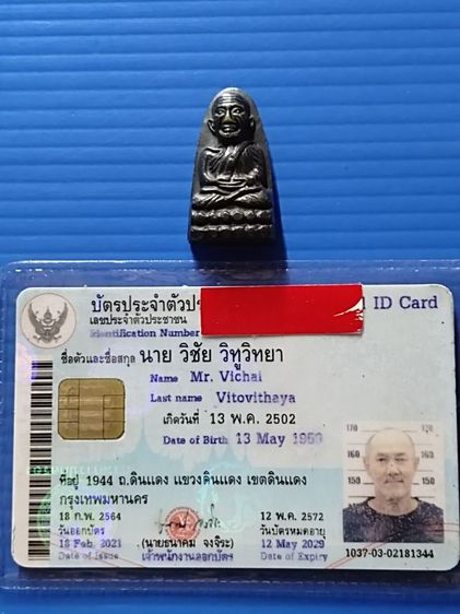 หลวงปู่ทวด ราคาแบ่งปัน รูปที่ 11