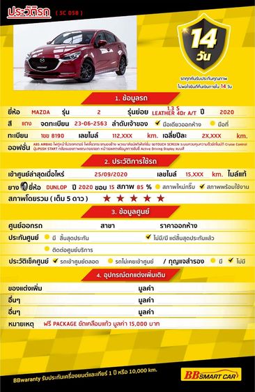 Mazda Mazda 2 2020 1.3 Skyactiv-G S Leather Sedan Sedan เบนซิน ไม่ติดแก๊ส เกียร์อัตโนมัติ แดง รูปที่ 2