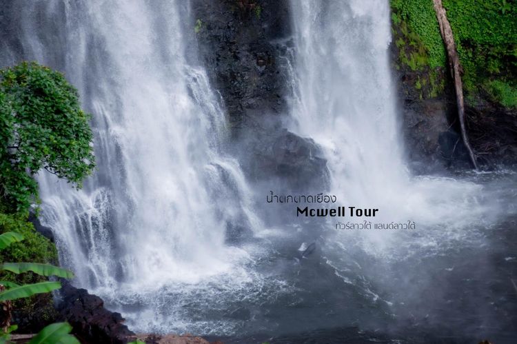 ทัวร์ลาวใต้ แลนด์ลาวใต้ ทัวร์ลาวใต้เริ่มจากอุบลราชธานี เดินทางกับคนพื้นที่มืออาชีพ สนุก คุ้มค่าแน่นอนครับ รูปที่ 5