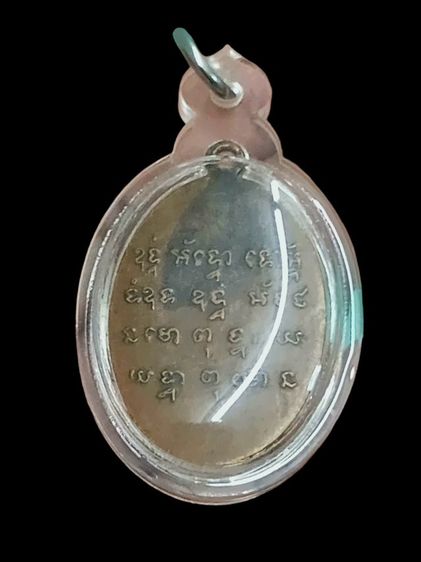 เหรียญรุ่นแรกปี06หลวงปู่บุญ วัดพนมวันท์ จ.นครราชสีมา รูปที่ 3