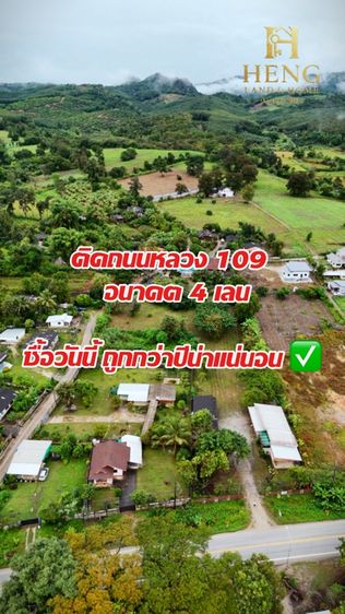 ที่ดินติดถนน แม่สรวย-ฝาง ทำเลดี
