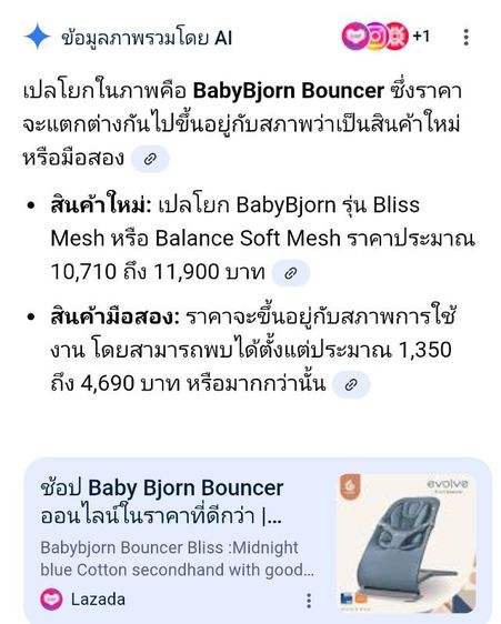 เปลโยก BABY BJORN  รูปที่ 11