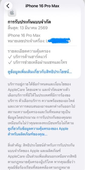 iPhone 16 pro max 256 gb desert titanium ประกัน มีนา 69 รูปที่ 11