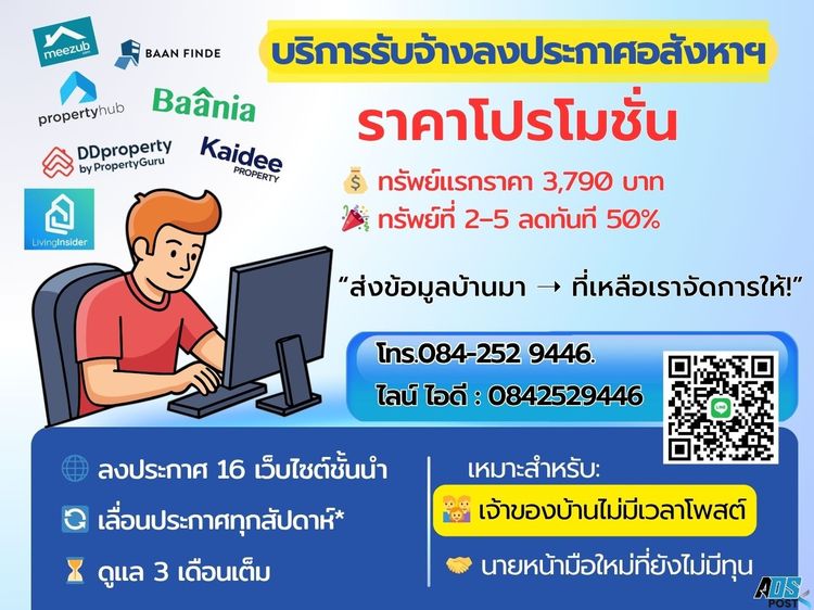 บริการโพสประกาศขายบ้าน ที่ดิน อสังหาริมทรัพย์