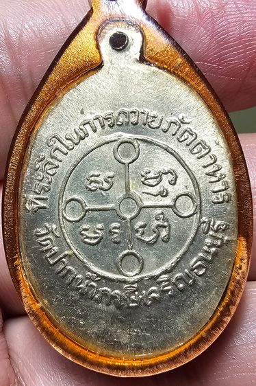 หลวงพ่อสด พระมงคลเทพมุนี วัดปากน้ำ หลังยันต์ ที่ระลึกถวายภัตตาหาร รูปที่ 2