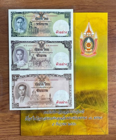 ธนบัตรตัวอย่าง 16 บาท เลข 0108 UNC