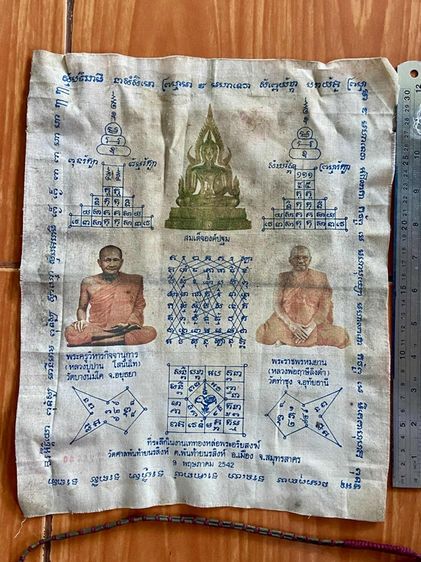 เครื่องรางขายเหมา รูปที่ 9