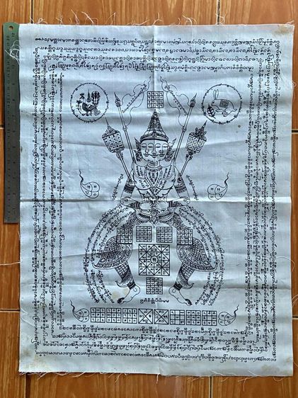 เครื่องรางขายเหมา รูปที่ 7