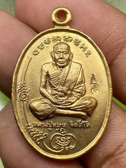 เหรียญมนต์พระกาฬหลวงปู่หมุน