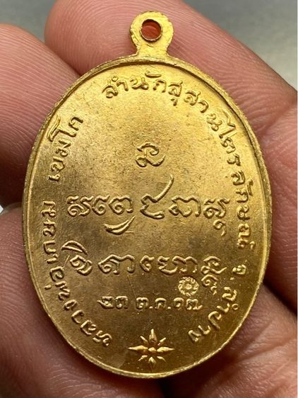 เหรียญกองพันหลวงพ่อเกษม รูปที่ 2