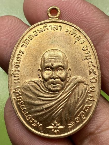 เหรียญพระอาจารย์นำ