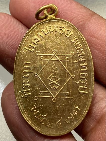 เหรียญหลวงพ่ออี๋ รูปที่ 2