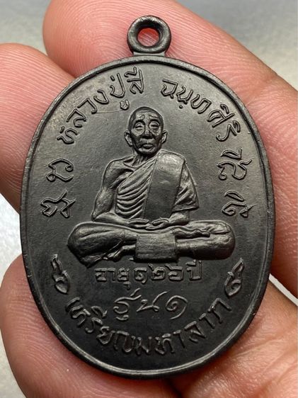 เหรียญมหาลาภหลวงปู่สี